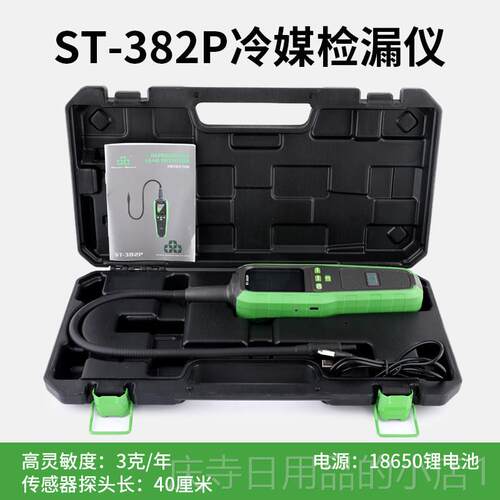 高档大圣圣霸冷媒检漏仪T-S38P漏查仪空调汽车制2冷剂氟利昂检漏