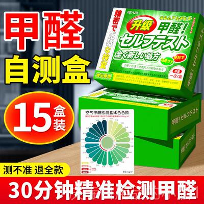 高档测甲醛测试盒质测试纸试剂自家测仪专业用盒检子高精度空气量