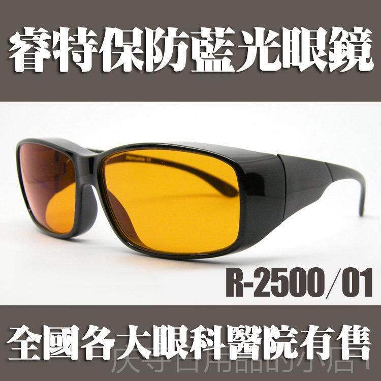 高档日本原装镜片辐特保专业护镜遮目光眼镜防蓝光睿防射 R-2500