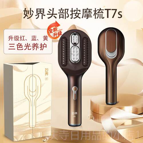 高档妙头界T3按皮按摩梳光头皮健发梳疏通头部红摩器梳子