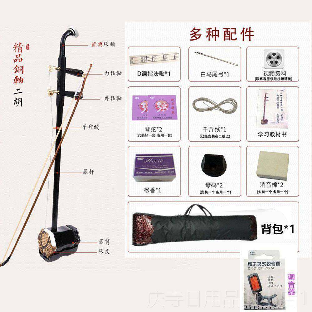 高档正品二 胡乐器木轴轴全套配件铜初学入门演奏二胡琴送调试发