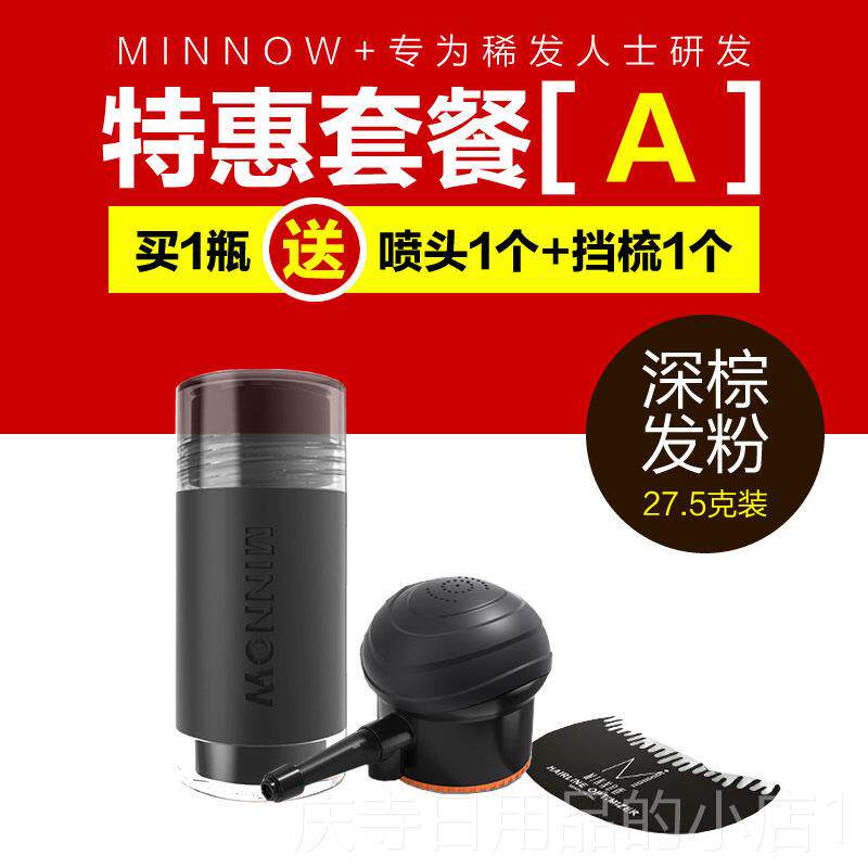 高档MINNOW发纤维蛋丝遮盖稀疏密发白际线 增发配纤维搭定型水使