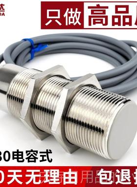 高档直径3m0m铜管电容式近开接关M0 检测水木材玻璃油饲料开关传3