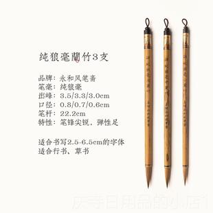 高档王小 纯狼毫蘭竹 善琏湖笔永和风笔斋级专业高卫档专业大中小