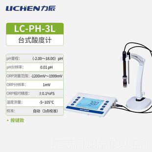 高档力辰科技数摸台式酸度计P计精密H酸碱度测触试仪实验室显用检
