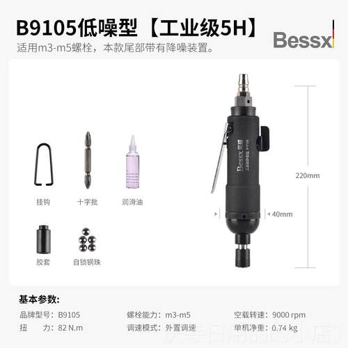 高档德Bessx弯贝禧气动动螺丝刀工业级大扭力枪式国头汽动气动起