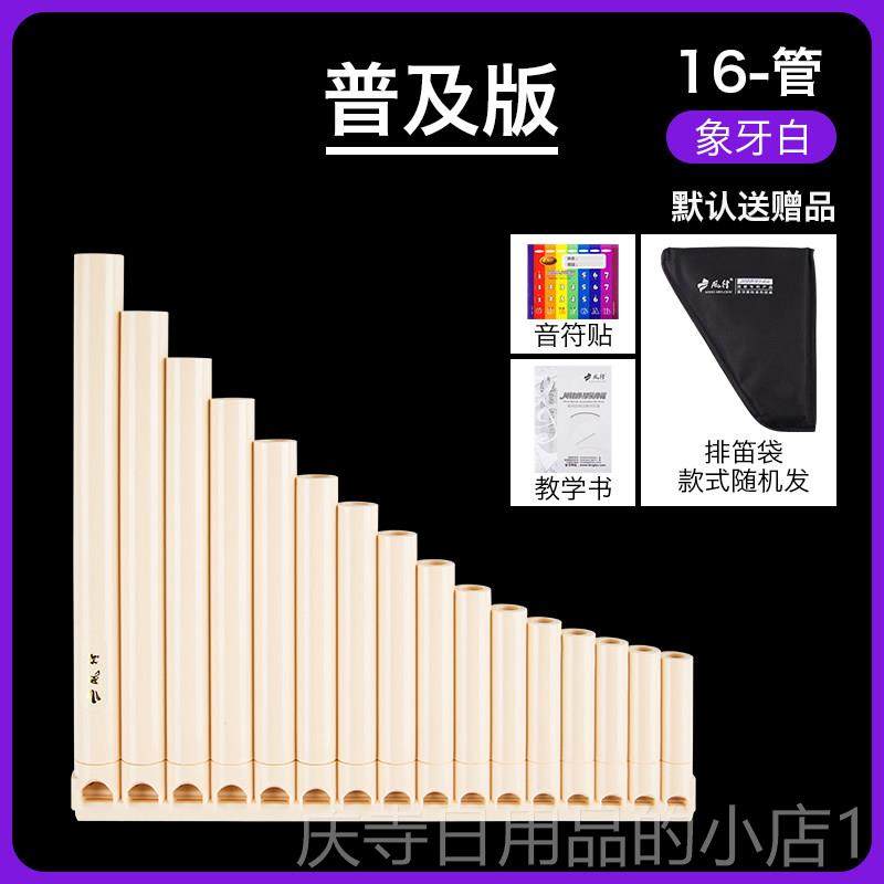 高档风律118管排笛学6排箫C调学易生入门成人初管学教学演奏吹管,乐器/吉他/钢琴/配件,箫,淘宝优惠券,粉丝福利购,淘宝优惠卷