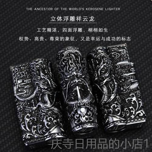 高档ICO雕爱打火机 盔甲龙浮 煤油打火机防M风男士复古怀旧老式火
