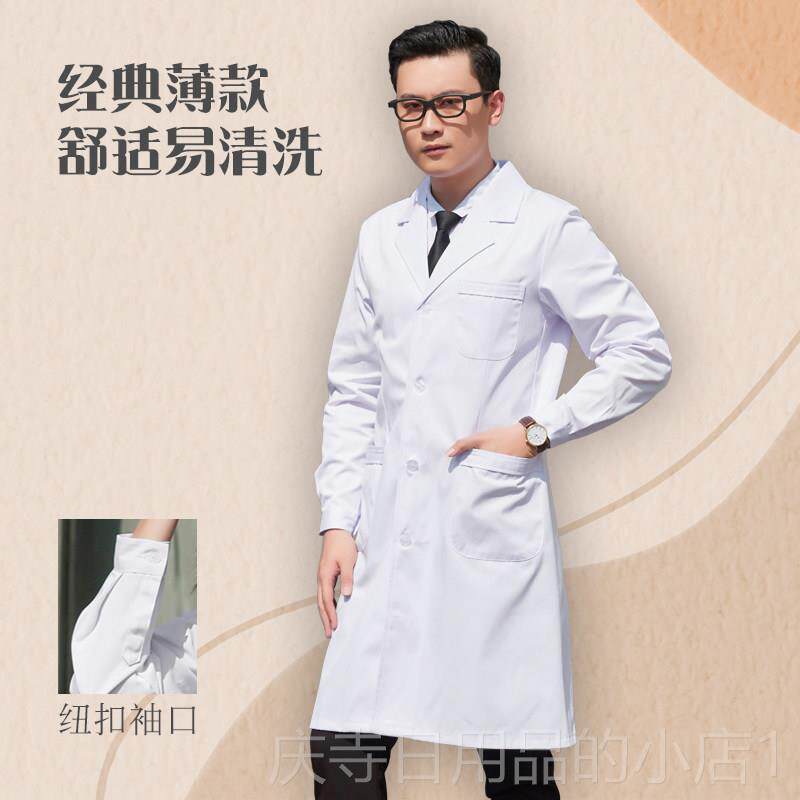 高档白大师褂短袖医生服男学生实验服隔离衣医士护夏工作季服长袖