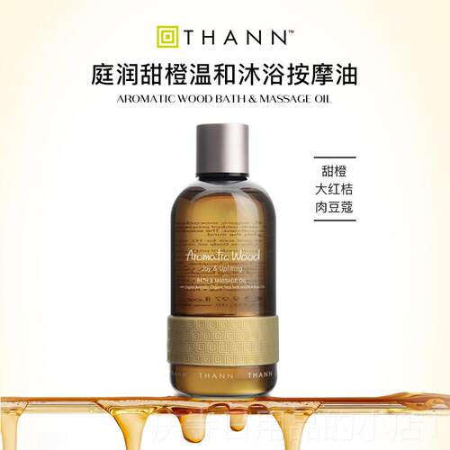 高档油THANN庭润P甜橙温和沐浴按摩295ml木香泰国精油SA保湿润肤
