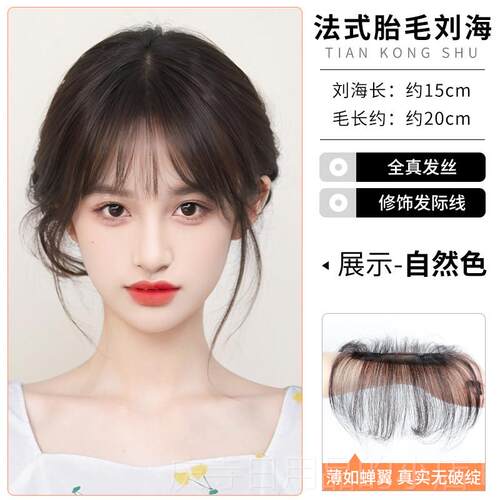 高档胎毛刘海假发片女真发顶补发发轻无痕自然前头额鬓角际线假薄