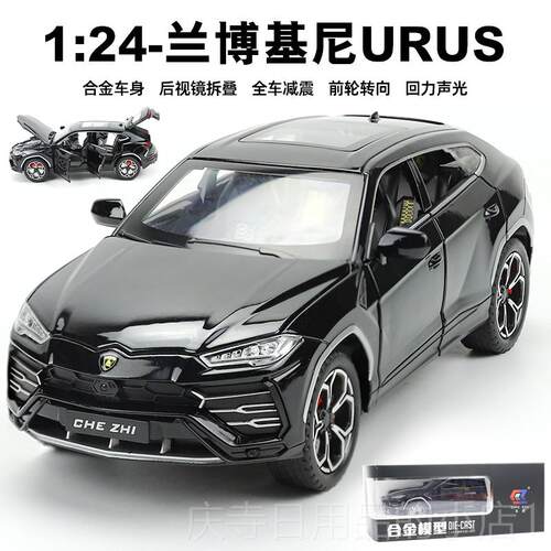 高档大号1:24博基尼Urus野牛合越野车SUV仿真金汽车模型男兰儿童