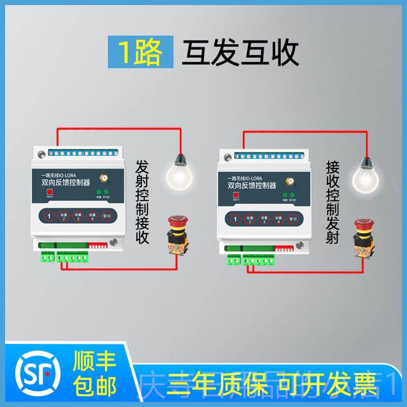 高档输开向关量无线io传模远程遥控对传开关接收双反馈继电器控块