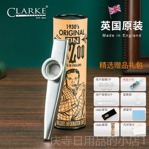 高档卡祖笛 英原装Clark国克拉克卡祖笛进口金属kae乐zoo吉他伴侣