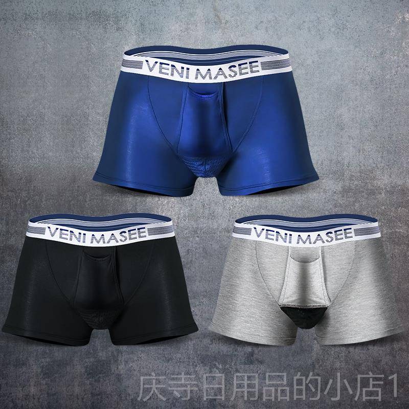 高档3条舒适男裤弹蛋托士分离冰丝囊袋枪u凸平角裤向上阴囊托防内