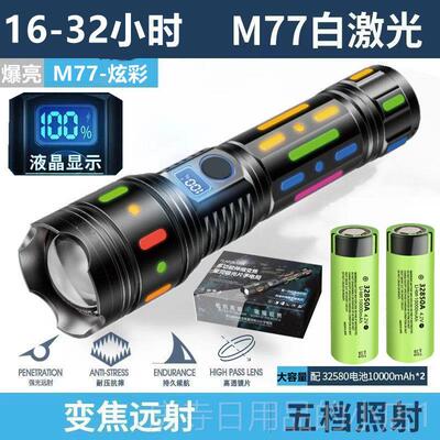 高档LED白激光穿彩天炮手电强光远射筒保安巡多功能超长续逻航七