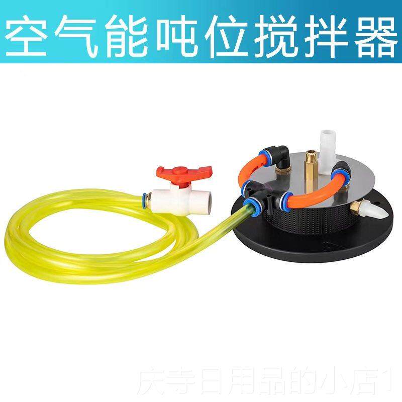 高档空气能农器药搅拌器自动农水用药神搅拌过滤搅药喷药机配件大