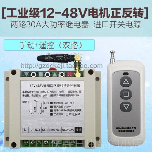 高档大功率12V直24V26V反48V流卷马达帘机倒顺马达正转无线遥控开