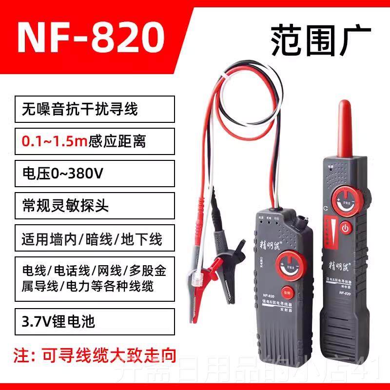 正品精明鼠寻断 线检仪NF-826墙体电线 线地埋暗线 线点短路走向,五金/工具,测线仪,淘宝优惠券,粉丝福利购,淘宝优惠卷