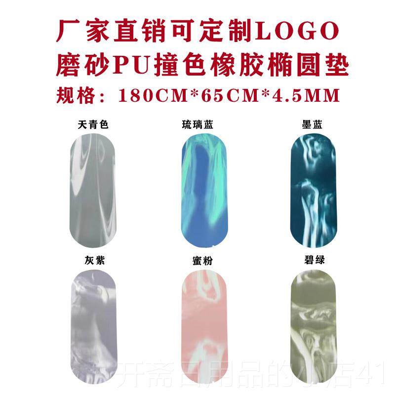 正品厂家直销可定制LGO瑜馆专用铺馆P伽U橡胶磨砂O椭圆垫伽防滑瑜