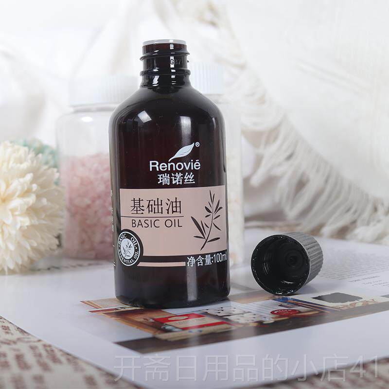 正品尚赫基油尚赫瑞诺丝础精油 基010ml 正品础 身体面部单方按摩