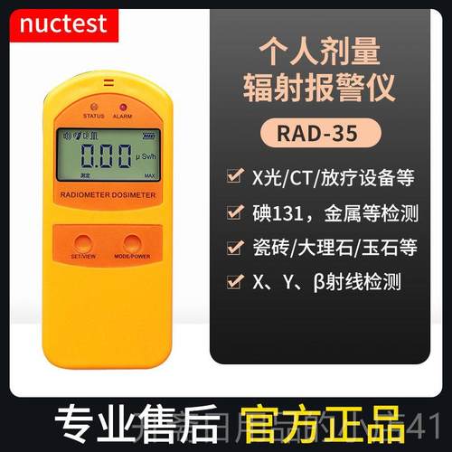 正品彩屏核辐射检测革仪放动射性测试器盖计数器个人剂量报警仪自