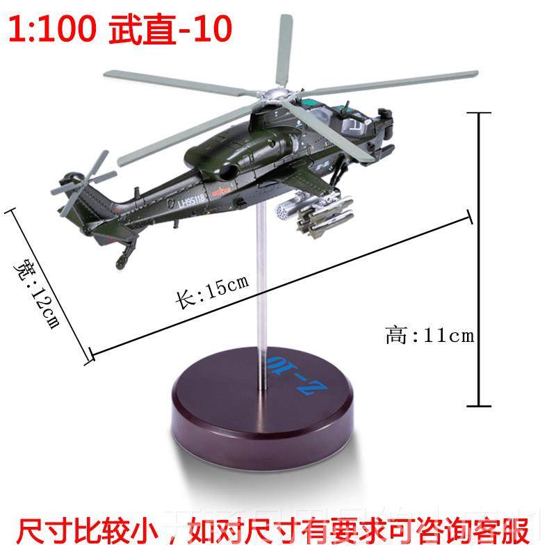 正品1:48武直十直升机飞机机模型合金件武直10彷真飞金属办公摆礼