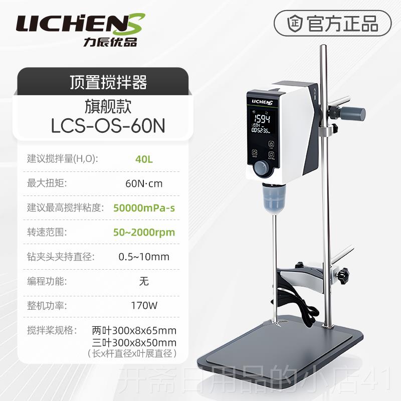 正品辰电动搅拌器实验用机数显械恒速搅拌机顶置室式工业高速分散