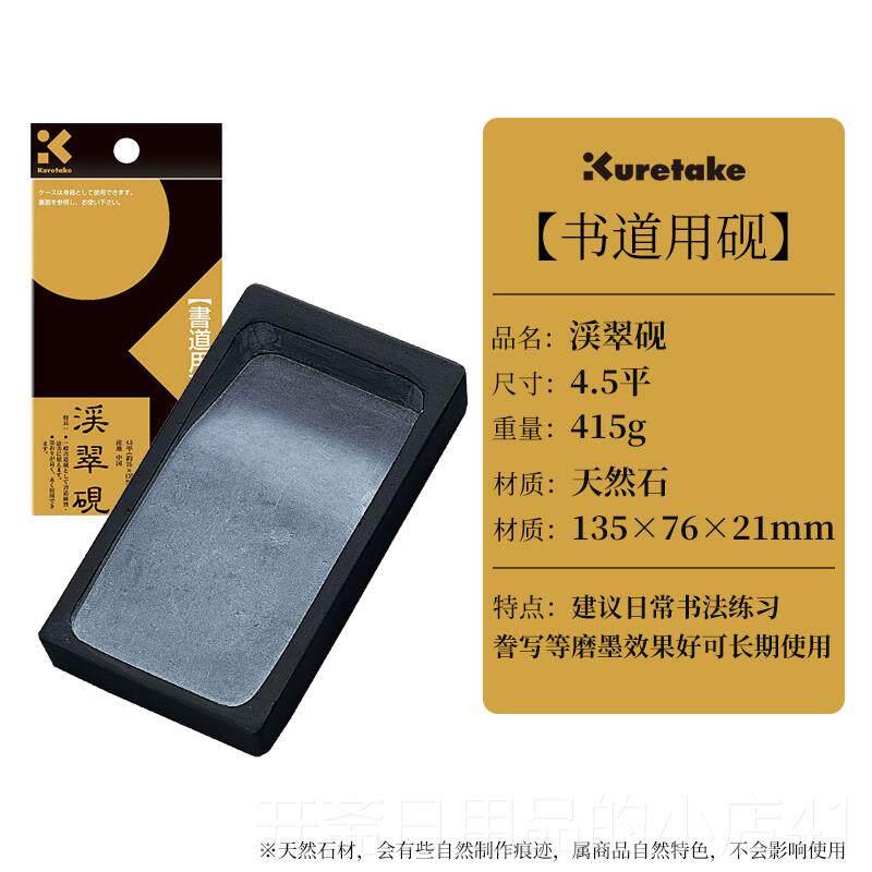 正品日初本uretake吴竹砚台文房四宝砚台墨墨台墨盘磨墨砚墨碟墨