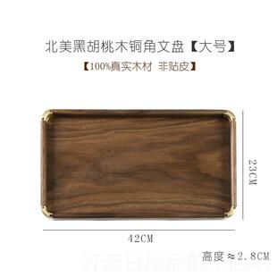 正品东意文房 北美黑桃木角文盘托盘茶胡盘文房四宝毛笔纳砚铜台