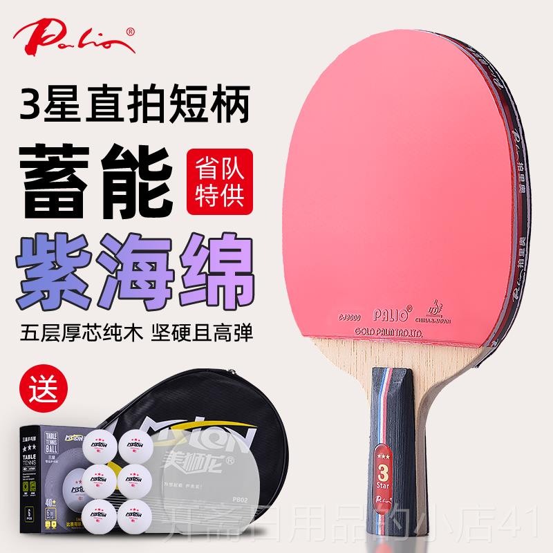 正品初级天井乒拍三星乒乓、横拍、小学乓、生专用单拍、拍专业级