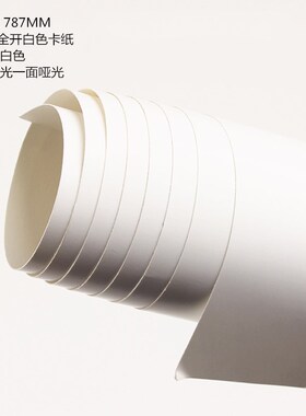 加厚大张350G全开彩卡纸 黑色白色卡纸 全开正度白卡纸 双面白纸