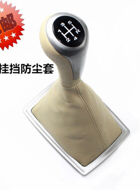 适配荣威550手动挡换挡手球 手动挡防尘套挂档把头 档位挂挡手球
