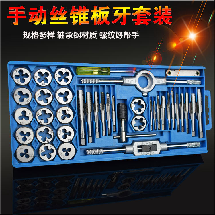 丝锥板牙套装 手用丝攻扳手板牙绞手公制丝攻螺纹开牙器组合套装