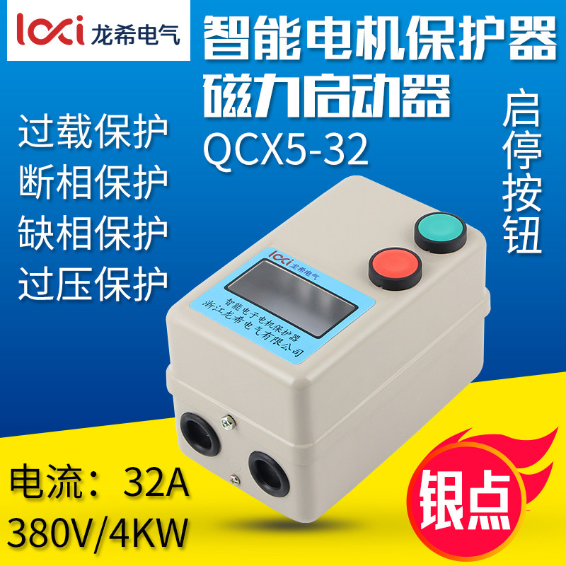 磁力启动器 5.5kw 7.5kw 380v 电机起动开关 缺相 断相过载保护器