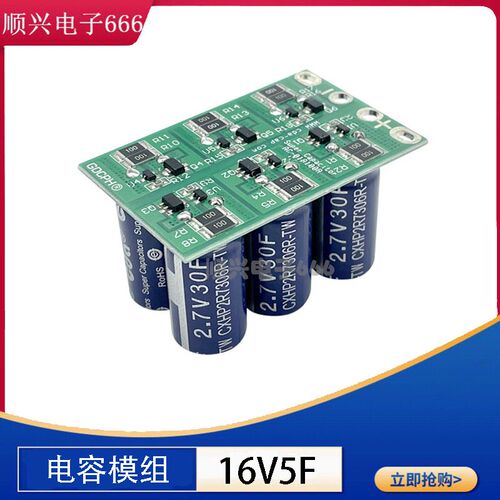 新小型模组 16V5F 16V1.6F16V2F法拉电容模组 2.7V30F超级电容器