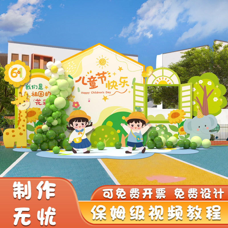 六一儿童节布置幼儿园装饰场景学校活动庆典气球K板定制活动背景