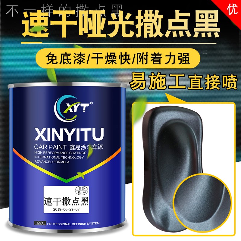 2K汽车漆撒点黑自喷漆塑料撒点黑定制改色撒点黑漆哑光磨砂自喷漆