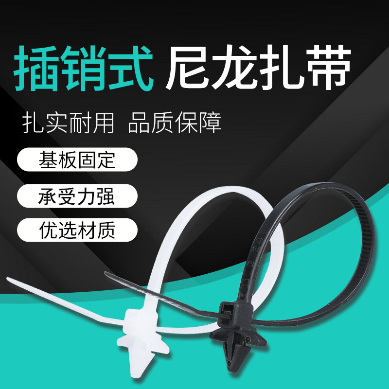 插销式扎带自锁式飞机头扎线带固定线束汽车咋带尼龙绑带卡扣强力