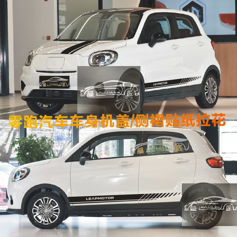 适用零跑T03车贴拉花 零跑汽车改装车身装饰机盖侧裙贴纸t03车贴