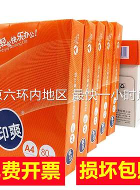 亚太森博印爽A4复印纸80g白纸70g打印纸5包装整箱A3办公用纸