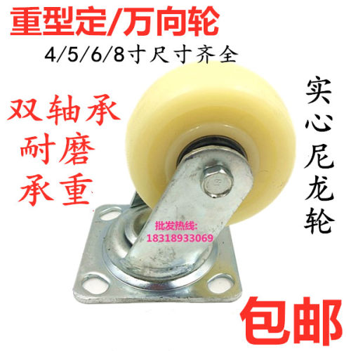 4寸5寸6寸8寸载重型万向轮尼龙轮工业脚轮平板角铁手推车轮子轱辘