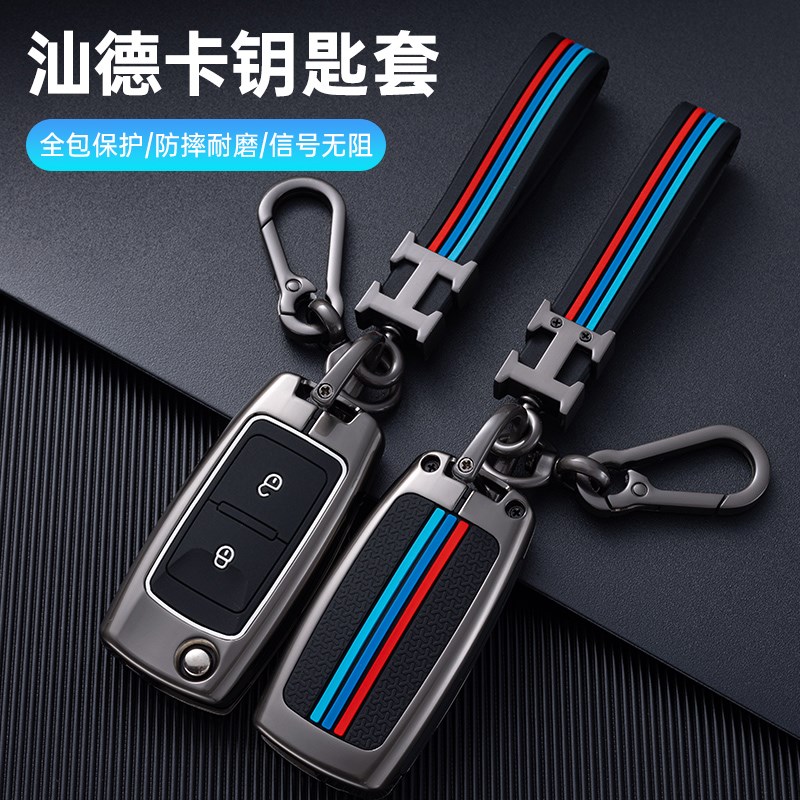 适用福田祥菱M2钥匙包M1货车V1V2改装遥控重汽豪沃钥匙金属壳