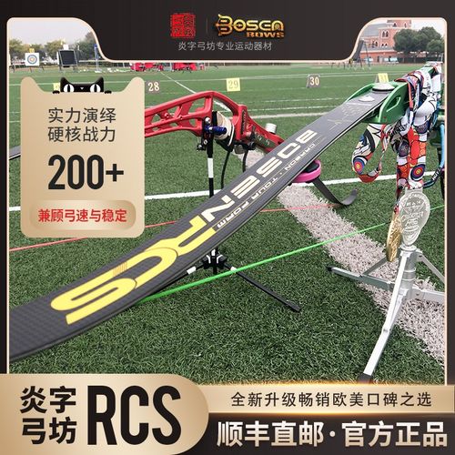 炎字弓坊RCS竞技反曲弓片光弓美猎射箭双赢霍伊特号角收割者堡垒