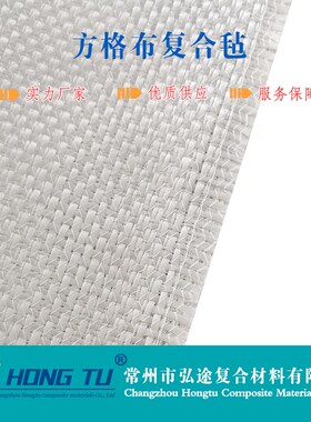 无碱玻璃纤维方格布复合毡 EWRM1050玻璃钢点修 玻璃钢平板玻纤布