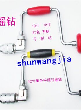 弓摇钻手摇钻打孔扩孔刃具木工具五金手动开孔器其他钻头教学用品