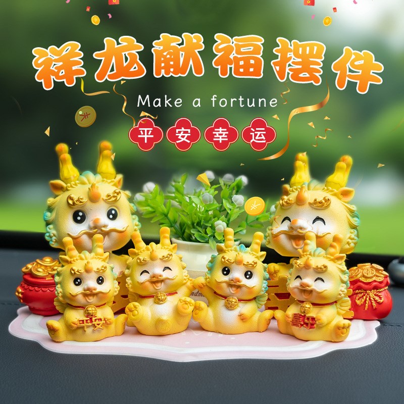 2024新款龙年吉祥物公仔汽车中控台摆件萌趣摇头可爱车载装饰用品
