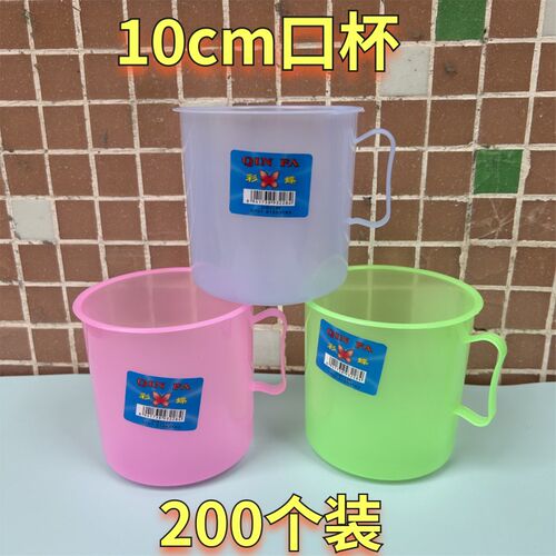 10公分塑料漱口杯宿舍洗漱品印花厂染色调色杯工业大口杯200个装
