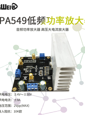 OPA549模块 音频功率放大器 8A电流 驱动器驱动 高压大电流放大器