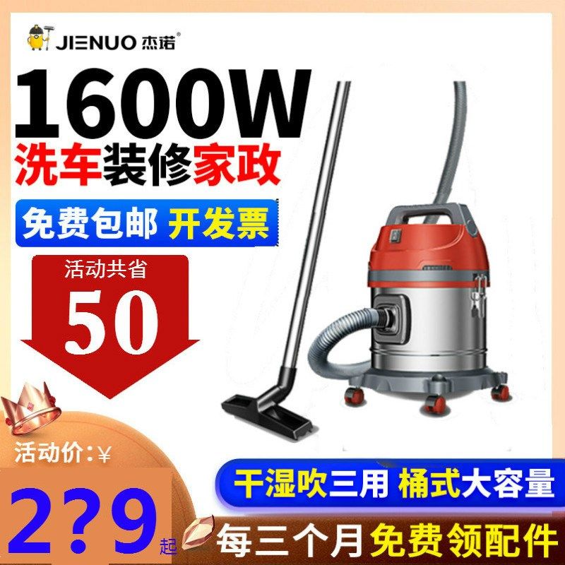 杰诺JN502-25L1600W吸尘器干湿吹三用洗车场大功率家政保洁家用